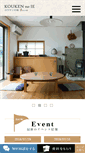 Mobile Screenshot of koukennoie.net